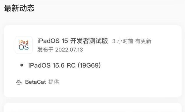 淄博苹果手机维修分享苹果iOS 15.6 RC版更新建议 