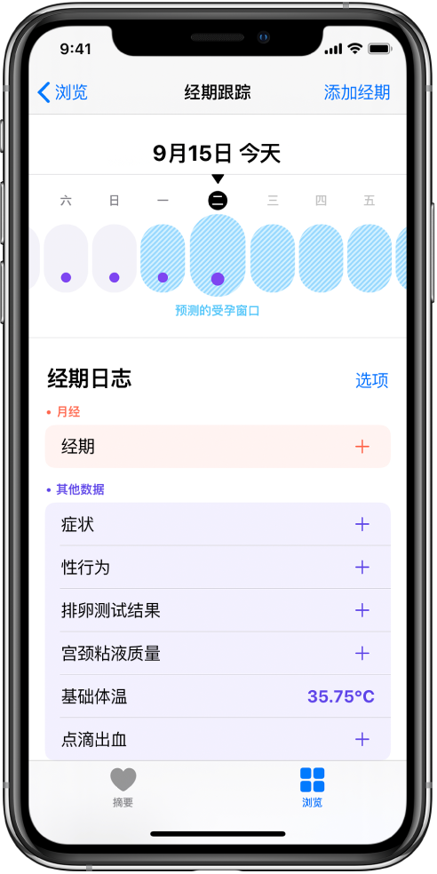 淄博苹果13维修分享如何使用iPhone13监测女生经期 