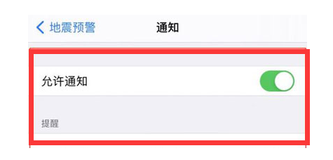 淄博苹果13维修分享iPhone13如何开启地震预警 