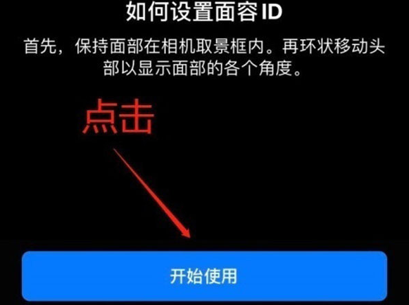 淄博苹果13维修分享iPhone 13可以录入几个面容ID 
