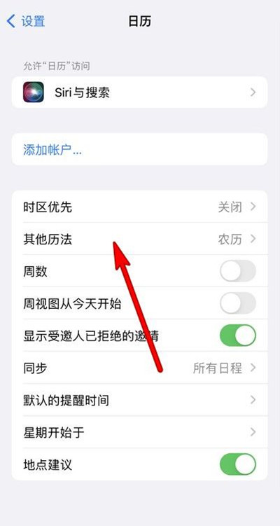 淄博苹果13修分享iPhone 13手机农历设置方法 