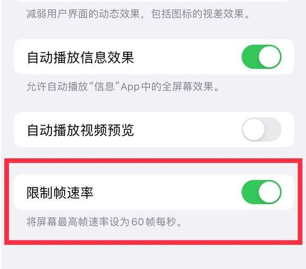 淄博苹果13维修分享iPhone13 Pro高刷设置方法 
