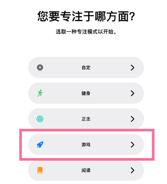 淄博苹果手机维修分享iPhone 13有游戏专注模式吗 
