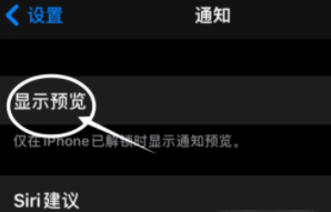 淄博苹果13维修分享iPhone 13隐藏通知方法教程 