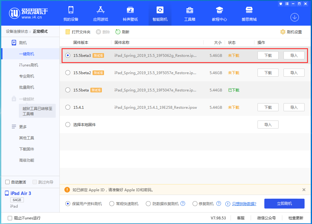 淄博苹果手机维修分享iOS15.5 Beta 3更新内容及升级方法 