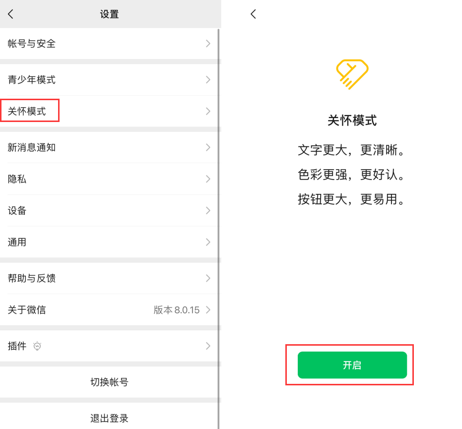 淄博苹果手机维修分享iOS 版微信新功能“关怀模式”：一键放大字体和图标 