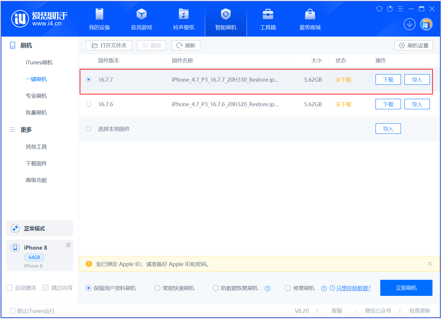 淄博苹果手机维修分享iOS 16.7.7正式版升级 
