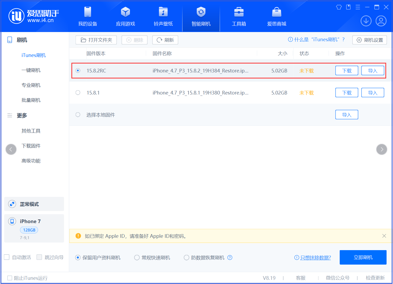 淄博苹果手机维修分享iOS 16.7.6RC/iOS 15.8.2RC一键刷机教程 