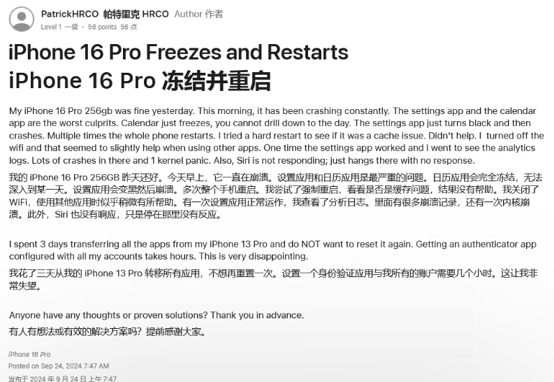 淄博苹果16维修分享iPhone 16 Pro / Max 用户遇随机卡死 / 重启问题 