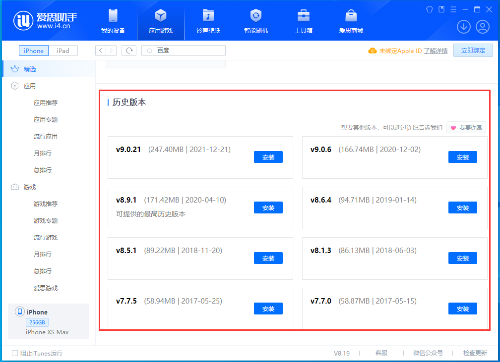 淄博苹果手机维修分享苹果应用如何下载历史版本的App 