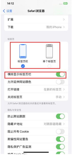 淄博苹果手机维修分享Safari浏览器如何切换标签栏位置 