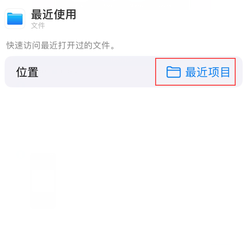 淄博苹果手机维修分享从 iPhone 主屏幕快速访问最近的文件 