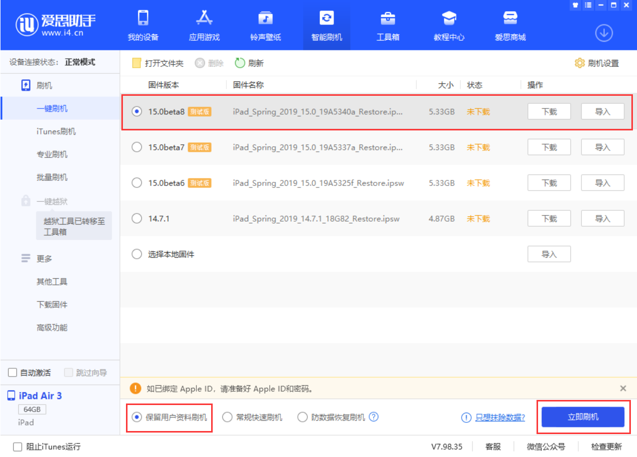 淄博苹果手机维修分享iOS15 beta 8更新内容及升级方法教程 