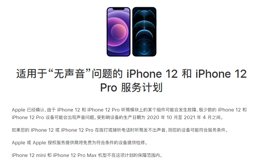 淄博苹果手机维修分享iPhone 12/Pro 拨打或接听电话时无声音怎么办 