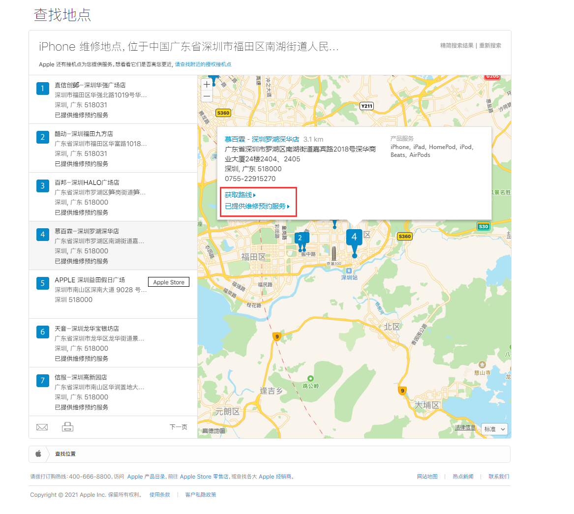 淄博苹果手机维修分享如何快速查找最近的苹果官方授权维修点 
