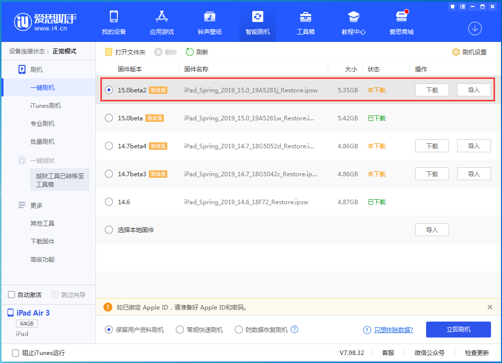 淄博苹果手机维修分享iOS15 beta2修订版更新了什么内容 