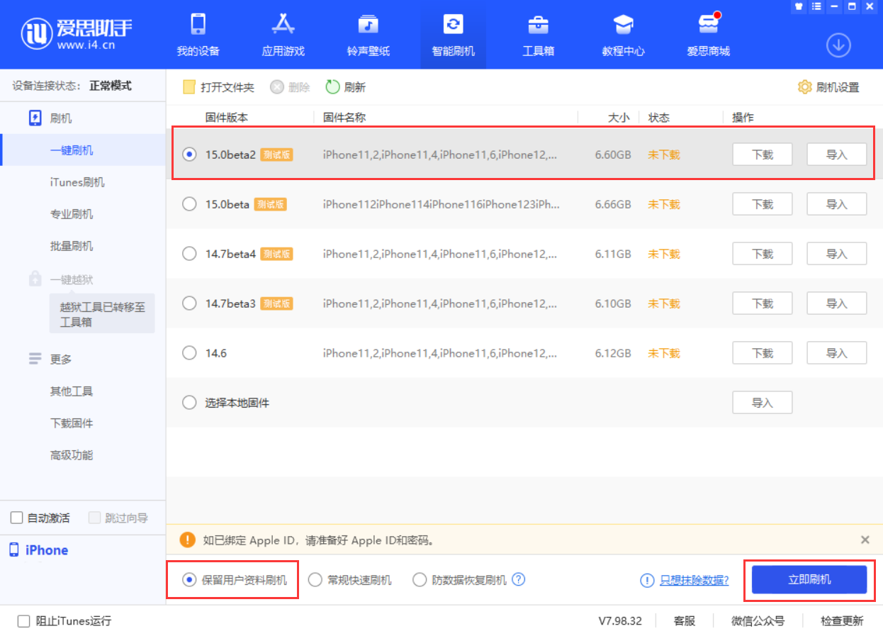 淄博苹果手机维修分享iOS 15.0 公测版与 iOS 15 beta 2 测试版有什么区别 