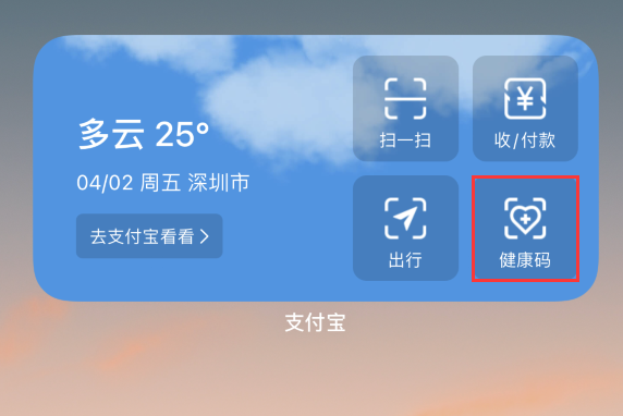 淄博苹果手机维修分享如何在 iPhone 12 上快速调出健康码 
