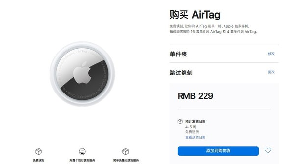 淄博苹果手机维修分享购买AirTag后多久可以到货 