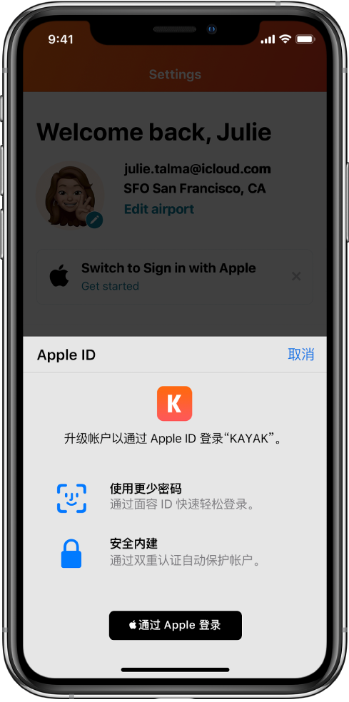 淄博苹果手机维修分享如何在 iPhone 12 上使用“通过 Apple 登录” 