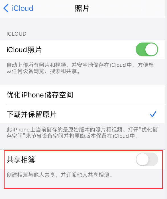 淄博苹果手机维修分享iPhone 总是收到共享相簿广告，如何解决 
