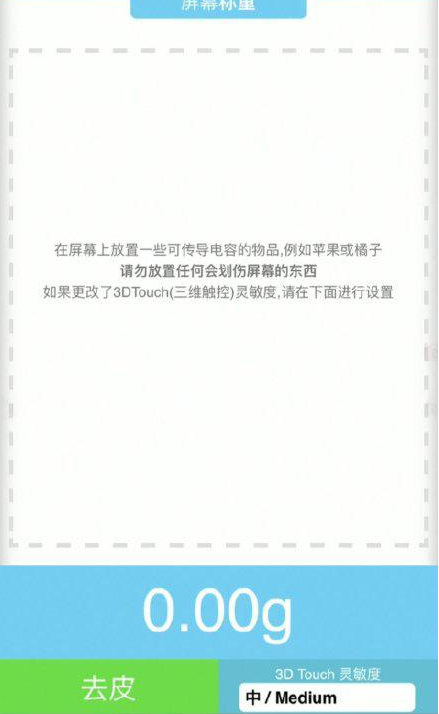 淄博苹果手机维修分享iPhone手机称重的步骤 