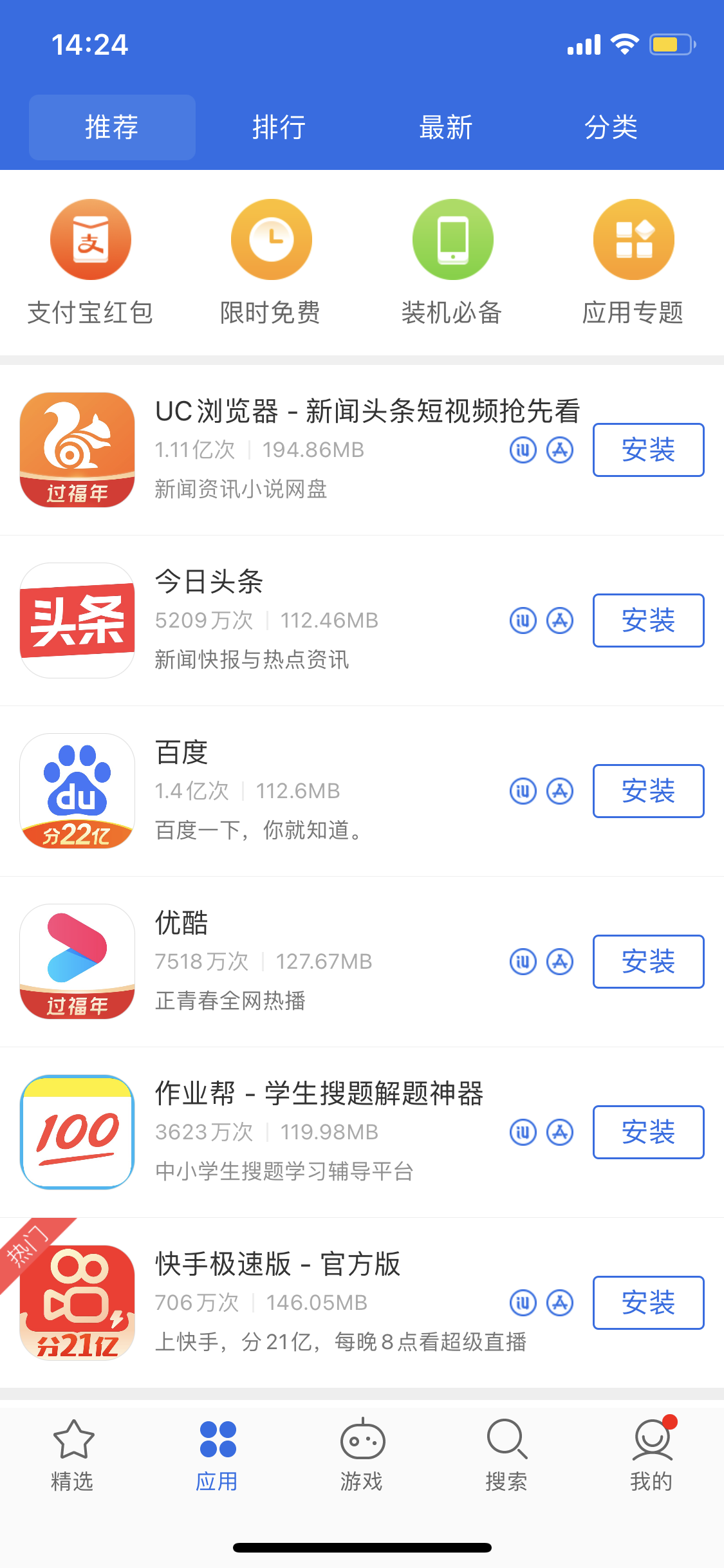 淄博苹果手机维修分享iPhone 12 免输入密码下载应用的三种方法 