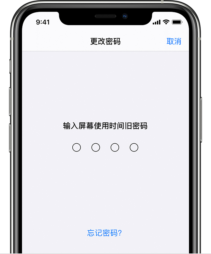 淄博苹果手机维修分享iOS 14 忘记屏幕使用时间密码怎么办 