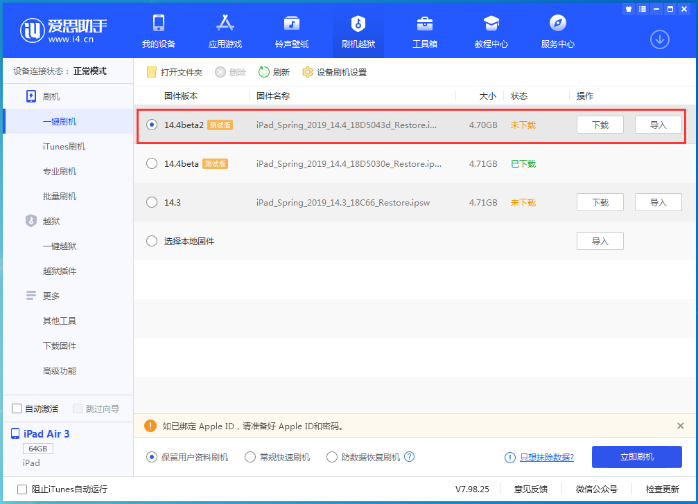 淄博苹果手机维修分享iOS 14.4 Beta 2更新内容及升级方法 
