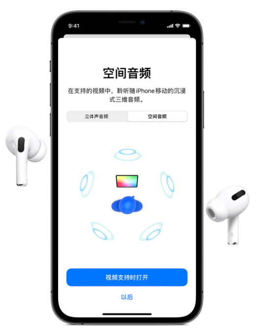 淄博苹果手机维修分享Airpods Pro空间音频功能有什么用 