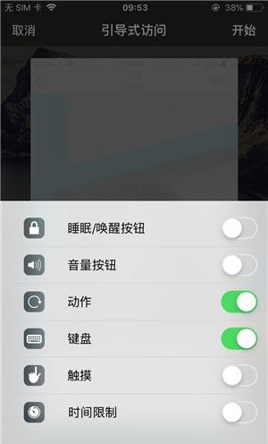 淄博苹果手机维修分享iOS 14中引导式访问模式有什么用 