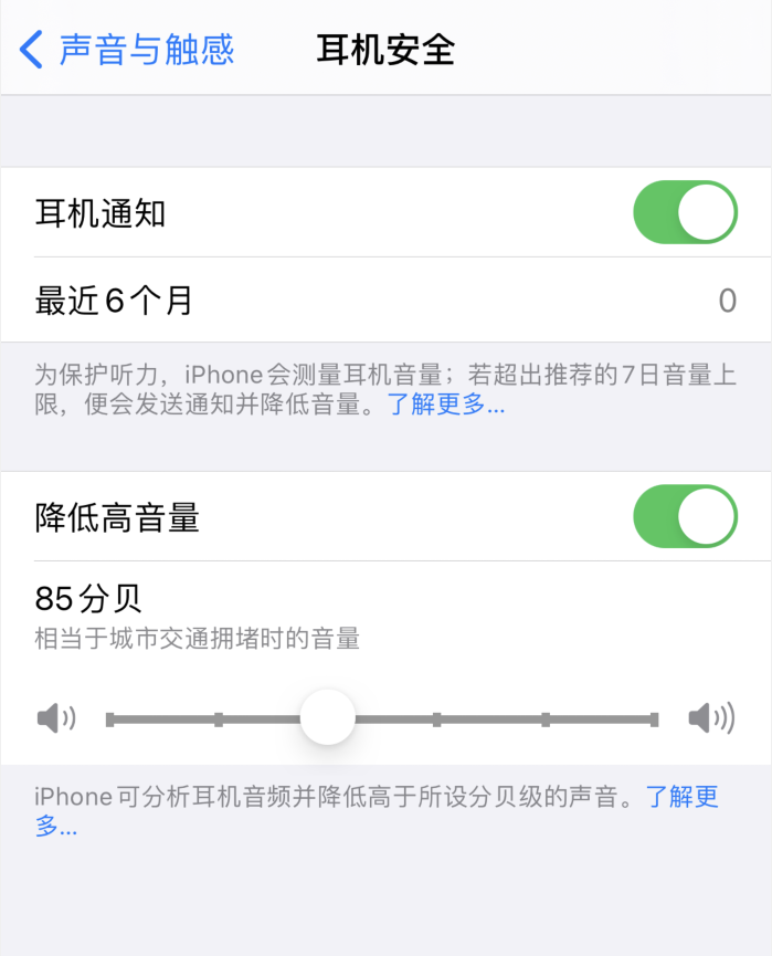 淄博苹果手机维修分享iOS 14 新增保护听力功能 