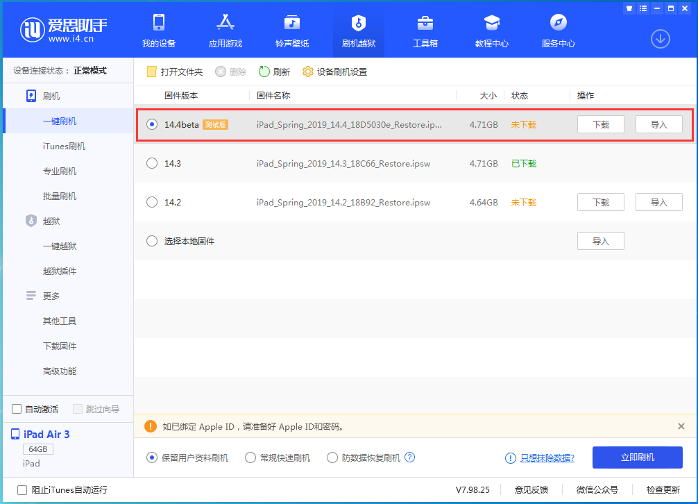 淄博苹果手机维修分享苹果iOS 14.4/iPadOS 14.4 Beta 1发布 