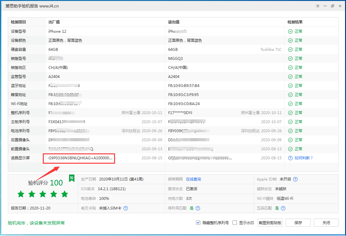 淄博苹果手机维修分享iPhone12全系列屏幕变绿是什么原因造成的 