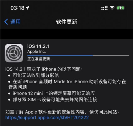 淄博苹果手机维修分享iOS 14.2.1正式版发布 