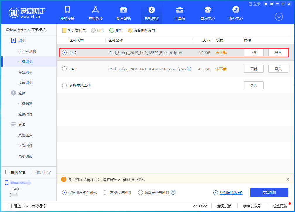 淄博苹果手机维修分享老机型推荐升级iOS14.2正式版吗 