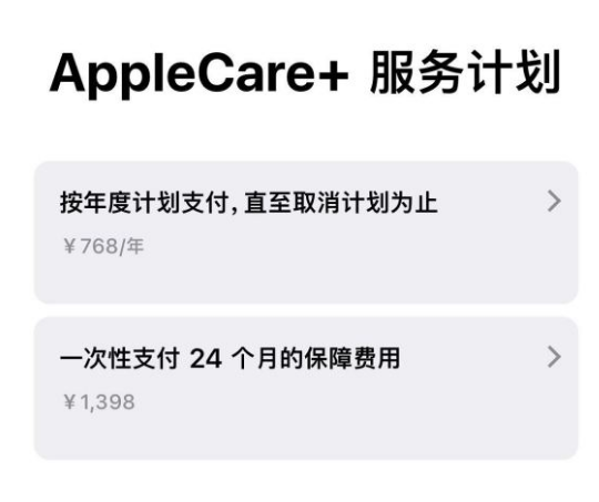 淄博苹果手机维修分享Apple Care+ 服务计划年度支付和一次性支付有什么区别 