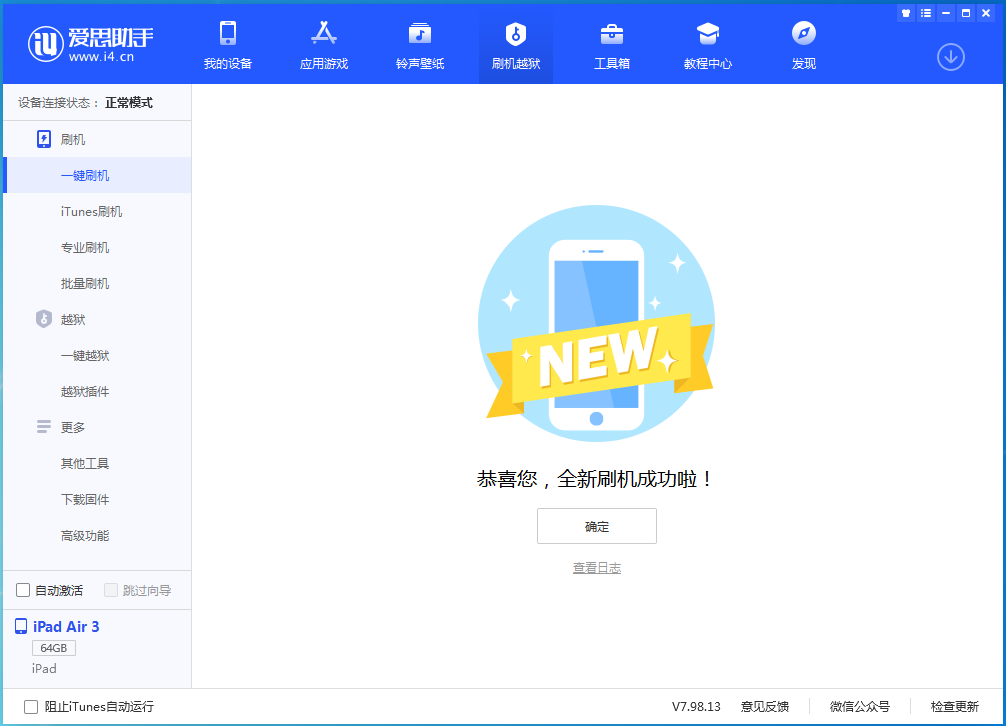 淄博苹果手机维修分享iOS 15.7.1 RC版升级_iOS 15.7.1 RC版一键刷机教程 