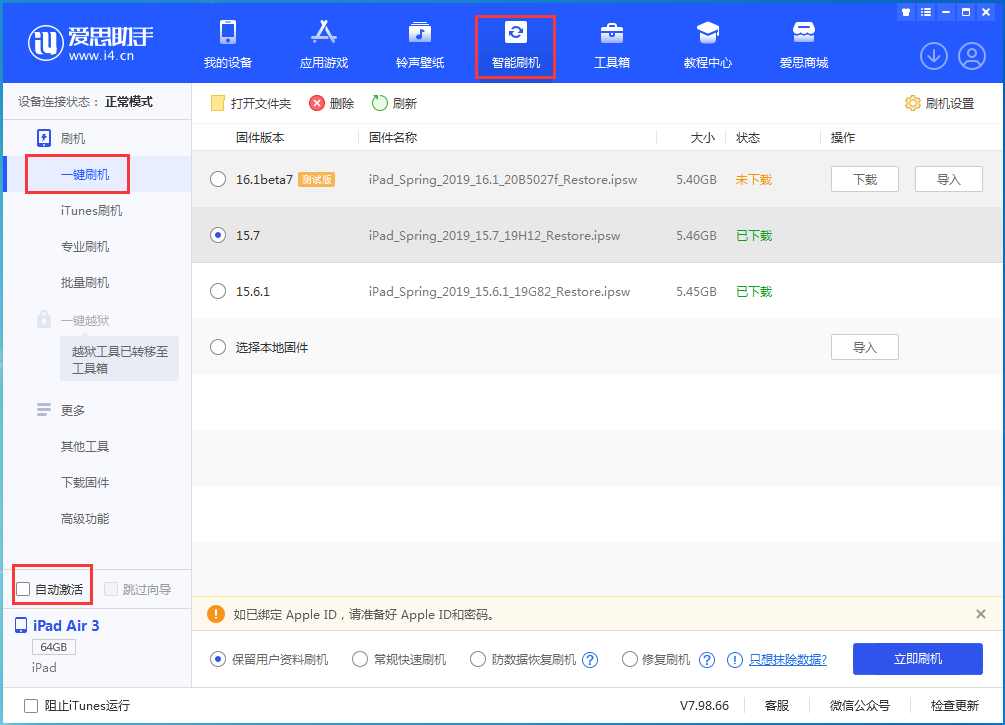 淄博苹果手机维修分享iOS 15.7正式版刷机_iOS 15.7正式版一键升级教程 