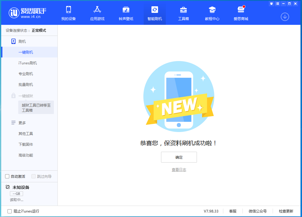 淄博苹果手机维修分享iOS 15.0.2 正式版升级_iOS 15.0.2 正式版一键刷机教程 