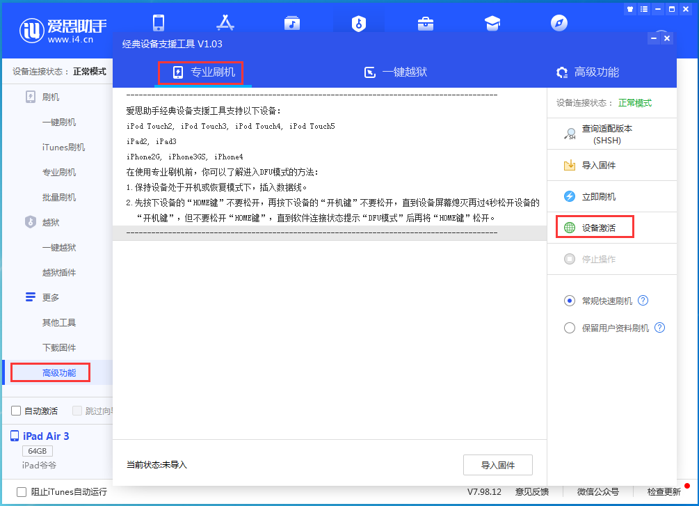 淄博苹果手机维修分享iOS 13.6正式版_iOS 13.6正式版一键刷机教程 
