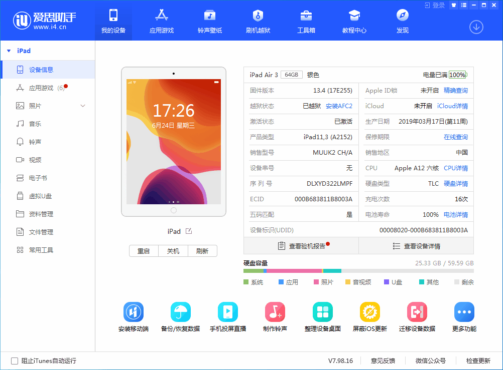 淄博苹果手机维修分享iOS 14 测试版_iOS 14 测试版一键刷机教程 