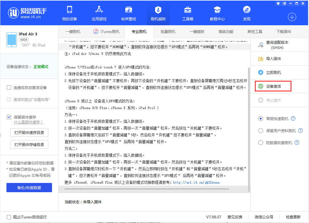 淄博苹果手机维修分享iOS 13.2.3正式版_iOS 13.2.3 正式版一键刷机教程 