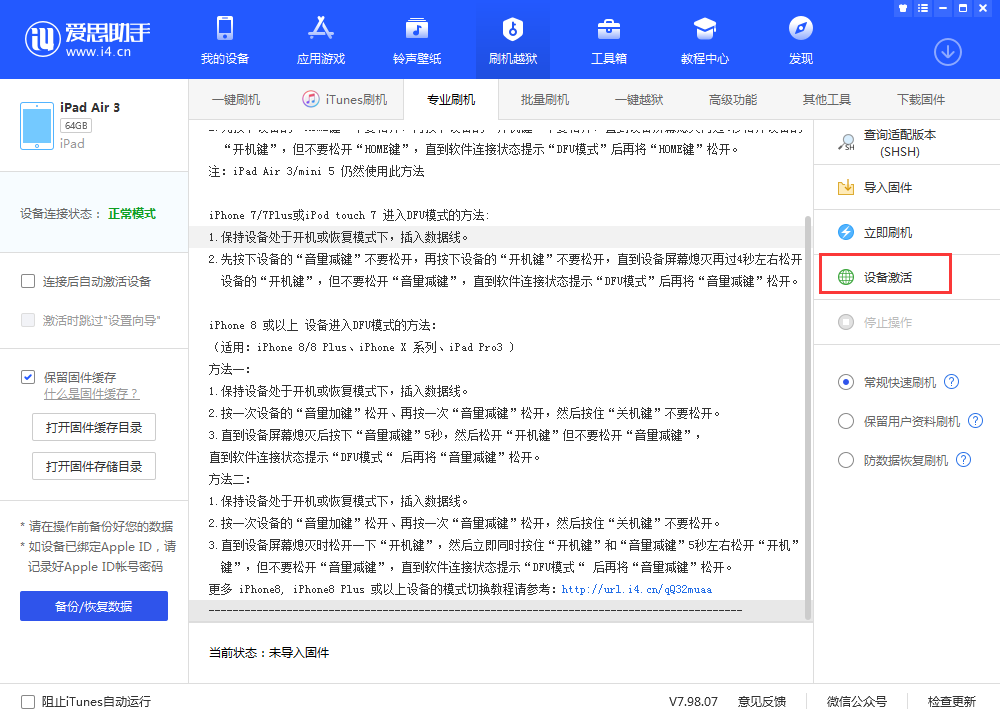淄博苹果手机维修分享iOS 13.3 测试版_iOS 13.3 测试版一键刷机教程 